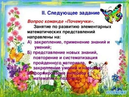 Анализ занятия по формированию элементарных математических представлений