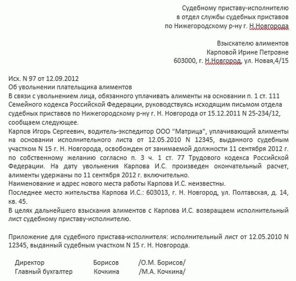 Образец письма судебным приставам. Как писать письмо судебным приставам образец. письмо приставам о возврате исполнительного листа при увольнении. пример письма судебным приставам по исполнительному листу. сопроводительное письмо для судебных приставов образец.