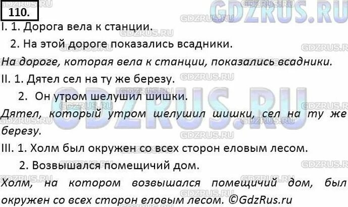 Гдз по русскому языку 10 класс  упражнение 110. Русский язык 5 класс упражнения. Русский язык 6 класс вечерок бугорок. Упражнение по русскому языку 110. Задания по русскому 6 класс.