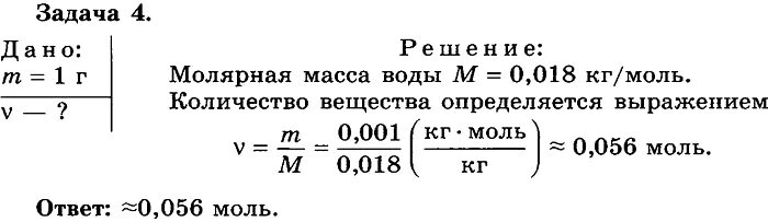 Сколько моль содержится в 2 г. Количество вещества в молях воды. чему равно количество вещества в молях содержащегося в воде массой 1 г. количество вещества в молях в 1 г воды. какое количество вещества (в моль) содержится.