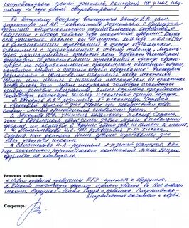 Протокол общешкольного родительского собрания школьная форма
