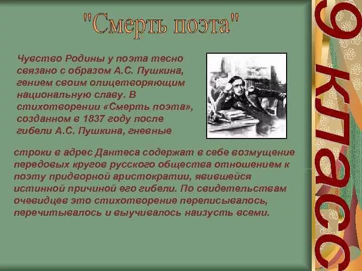 Отличаются ли чувства поэта. Чувства Родины произведения. Смерть поэта Художественные средства. Смерть поэта Родина. Стихотворение смерть поэта Художественные средства и приемы.