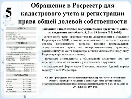 Кадастровый учет общей долевой собственности