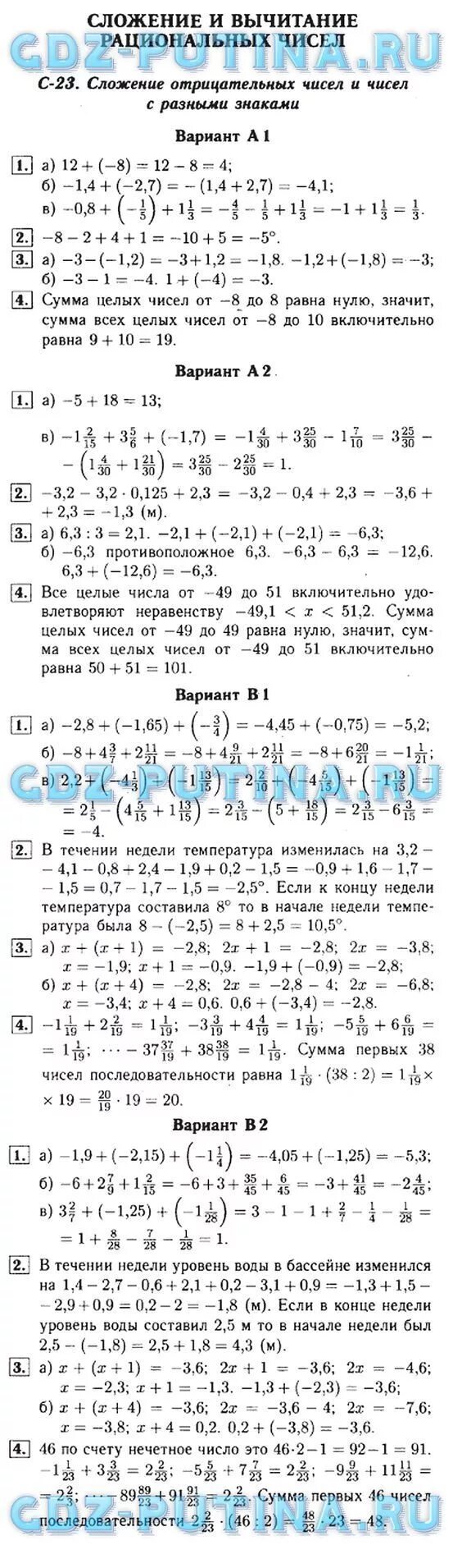 Сложение вычитание рациональных чисел контрольная. Сложение и вычитание рациональных чисел контрольная. контрольная по математике 6 класс умножение рациональных чисел. сложение рациональных чисел 6 класс самостоятельная работа. контрольная работа сложение и вычитание рациональных чисел.