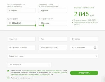 Заявка на потребительский кредит наличными