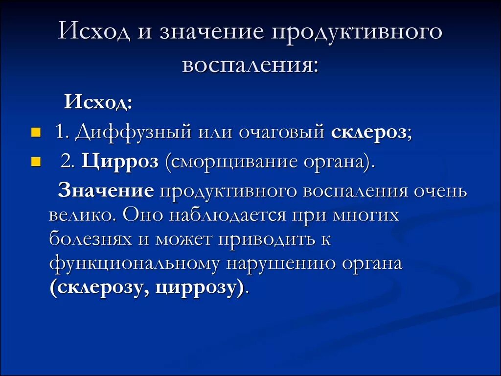 Пролиферативное воспаление основные формы и исходы. Исходы продуктивного воспаления. Причины продуктивного воспаления. Исходы продуктивного воспаления патанатомия.