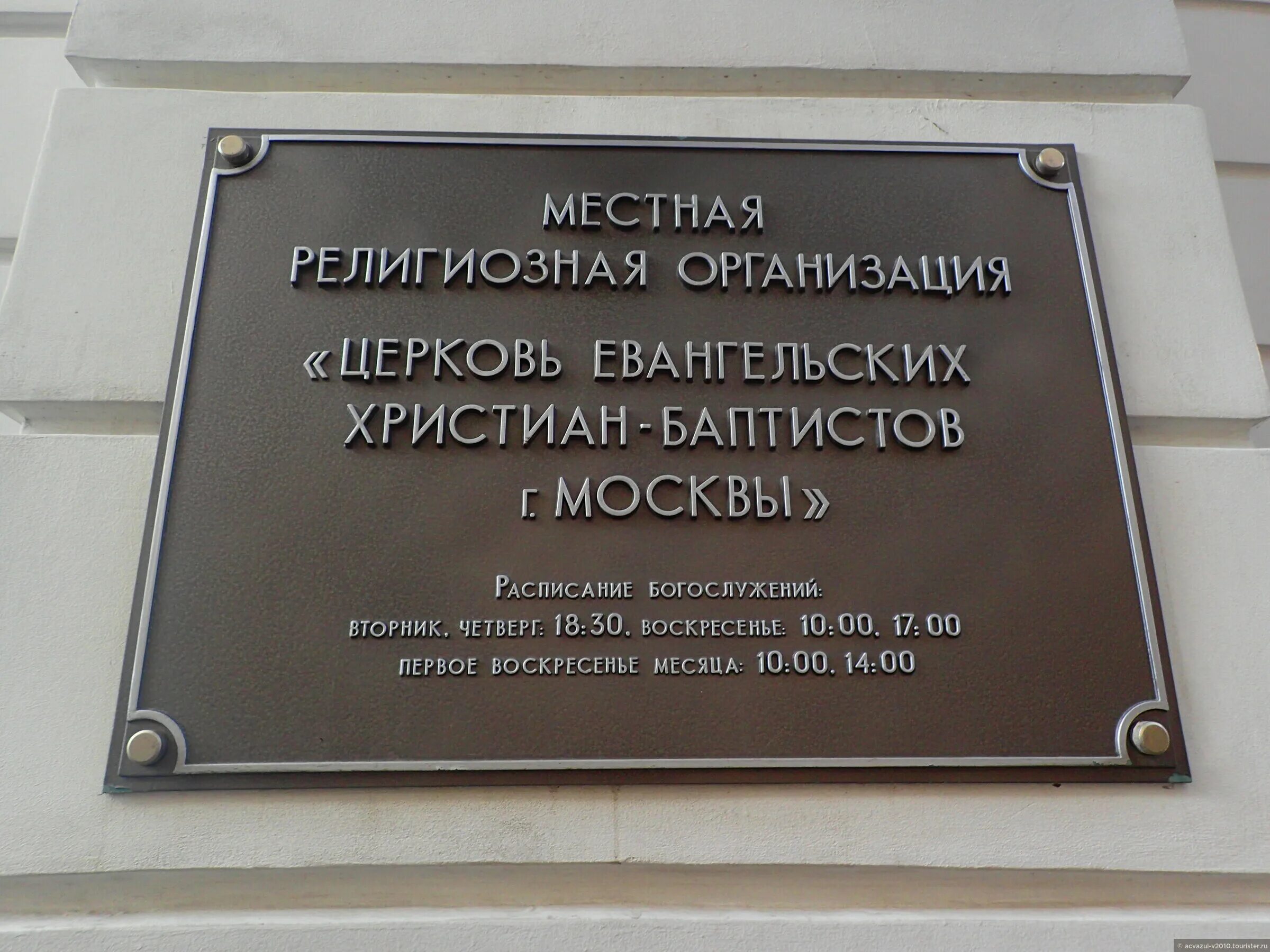 Московская Центральная евангельской-БАПТИСТСК. Центральная Церковь ЕХБ Москва. Центральная Самарская Церковь ЕХБ. Приход учреждение