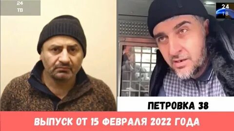 Петровка 38 февраль