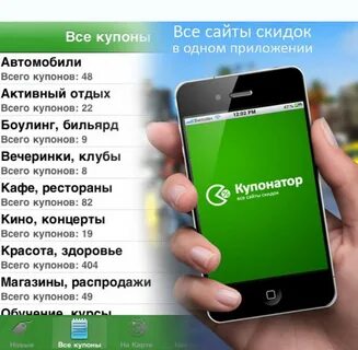 Купонатор