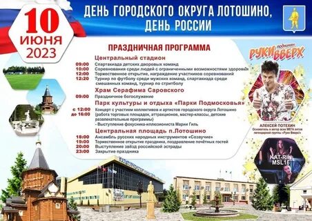 Погода на 10 дней лотошино московская область