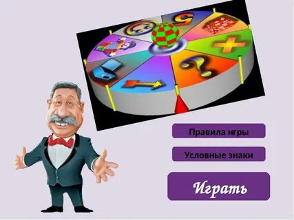 Сценарий игры поле чудес для детей