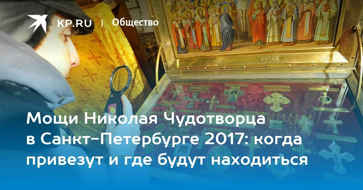 Где находятся мощи в санкт петербурге. Где находятся мощи в санкт петербурге
