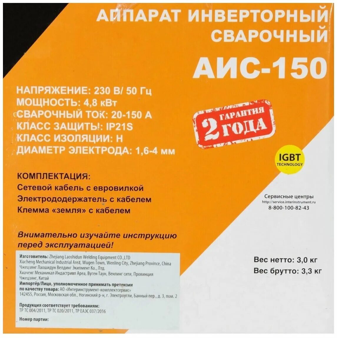 Аппарат инверторный сварочный АИС-150. Сварочный аппарат АИС-150, 150 А, до 4 мм. АИС-150, 150 А. АИС 150 сварочный. Аис 150