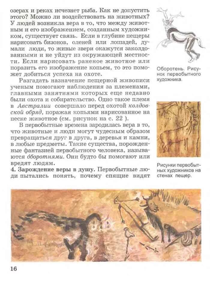 История 5 класс учебник описание рисунка стр 179. Годер 5 класс читать