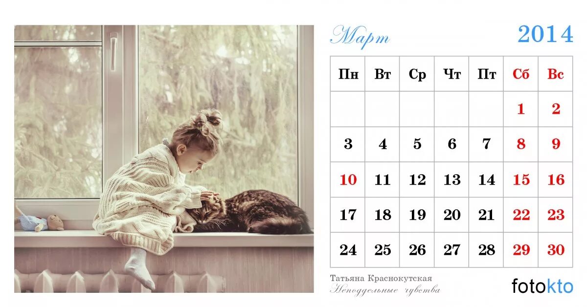 Календарь март 2014 года. Март 2014 календарь. Идеи для календаря. Календарь идеи оформления.