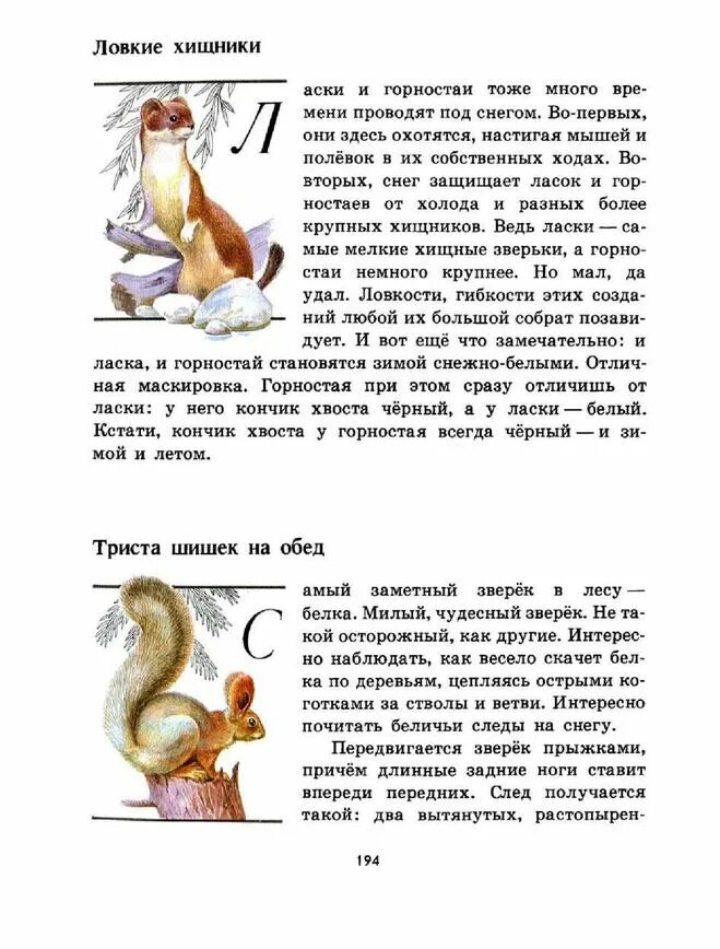 книга зелёные страницы б. книга зелёные страницы 3 класс животные. книга зеленые страницы животных. звери из книги зеленые страницы. книга зелёные страницы 3 класс бобер.