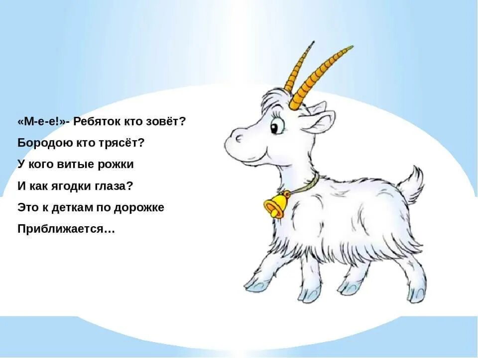 Ответ козлам