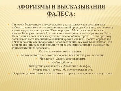 Фалес афоризмы