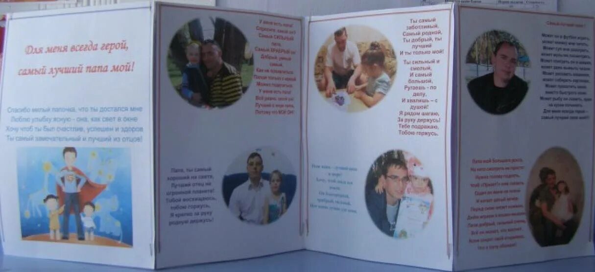 Сценарий праздника папы в детском саду. Сценарий праздника папы в детском саду
