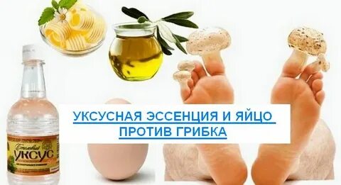 Уксус от грибка на ногтях