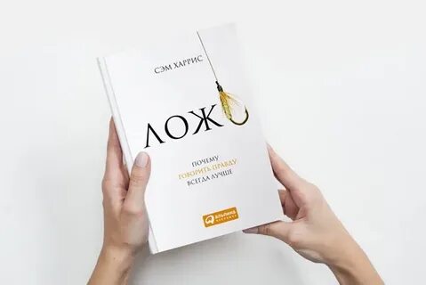 Как перестать врать людям