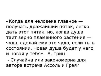 Когда для человека главное получать дражайший