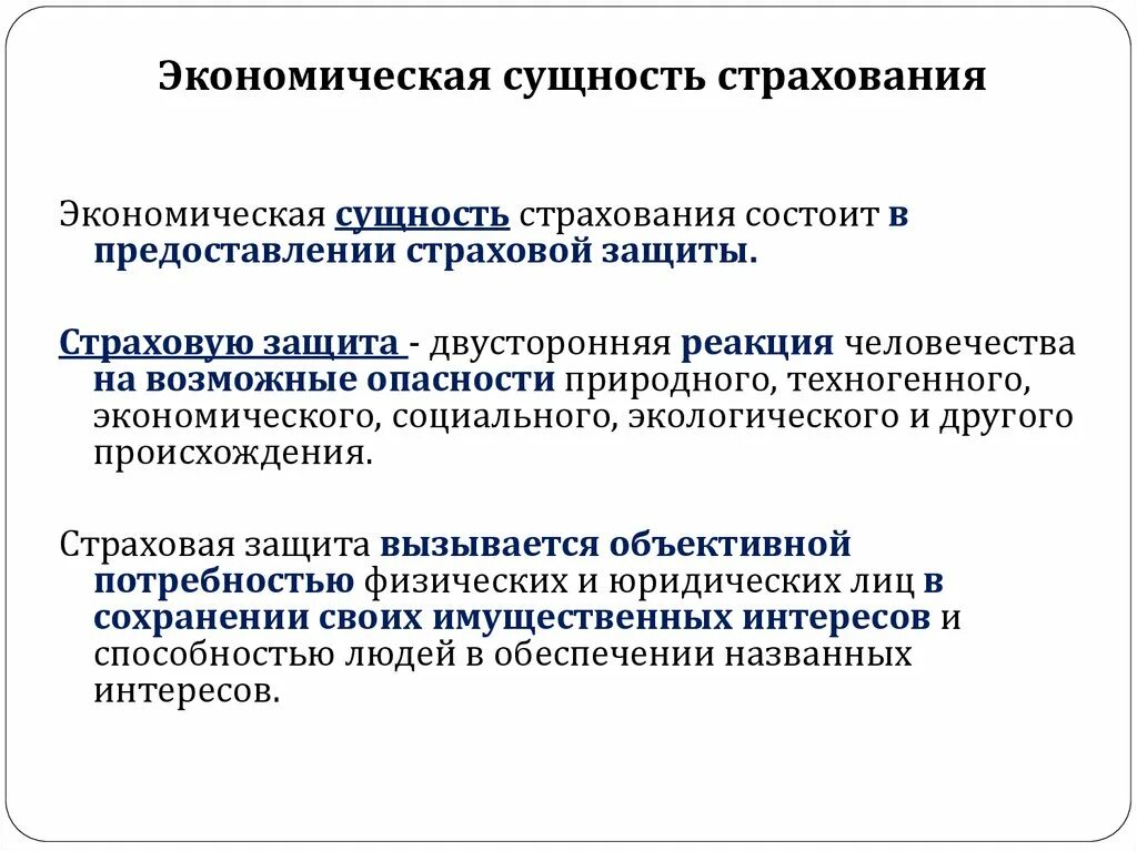 Страховщик в системе обязательного социального страхования. Сущность страхования. сущность страхования состоит. экономическая сущность страхования функции. сущность сострахования.