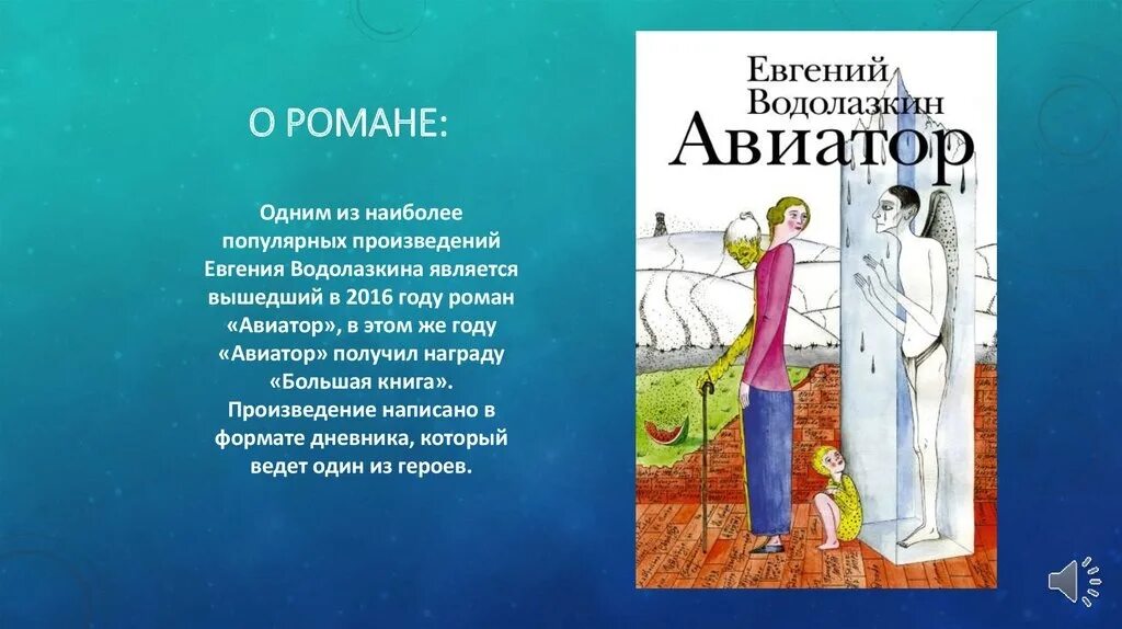 Книга авиатор 10 дорина