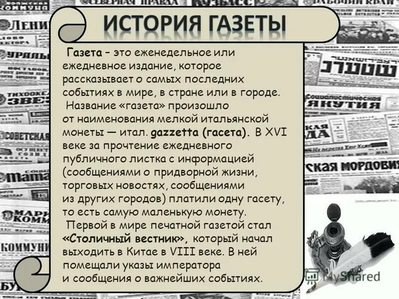 Что дало название газета. Название газет. Назовите газета. Газеты с разными заголовками.