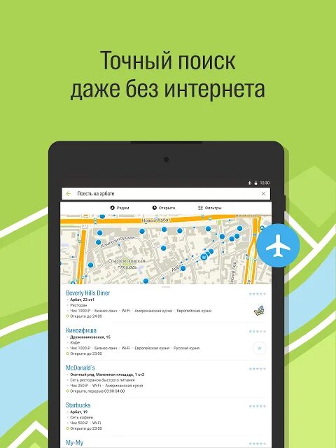2гис карты и навигатор. 2gis навигатор для андроид. Гис без интернета на телефоне. Навигационных карты андроид. 2гис карты и навигатор.