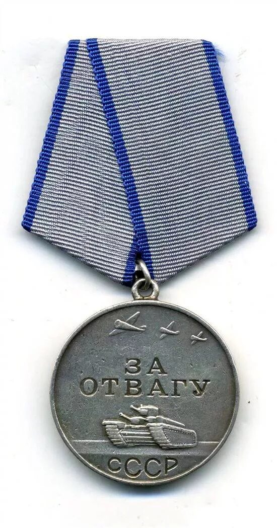 Медаль за отвагу 2 степени. Медаль за отвагу 1945. Медаль за отвагу СССР Великая Отечественная война. Медаль за отвагу 1943. Медаль за отвагу Вики.