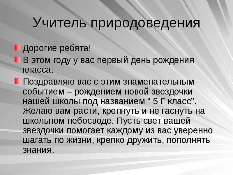 Учитель природоведения планирует