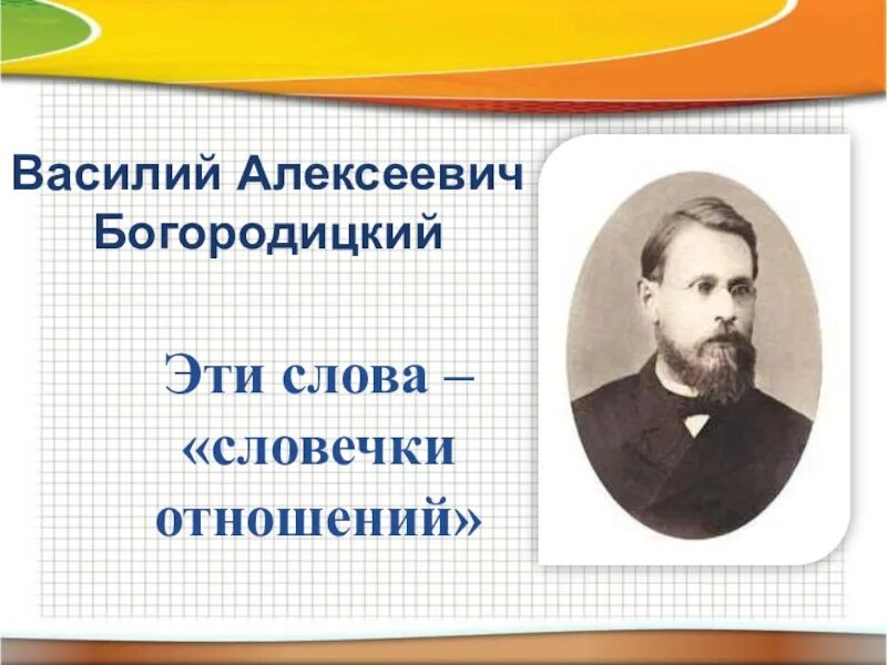 Богородицкий лингвист