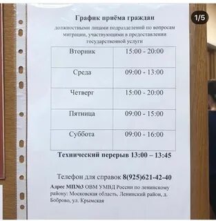 Часы приема населения