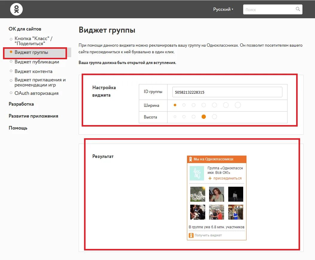 Добавить виджет пос. Виджет на сайте. виджеты в одноклассниках. виджеты для сайта. виджет пример.
