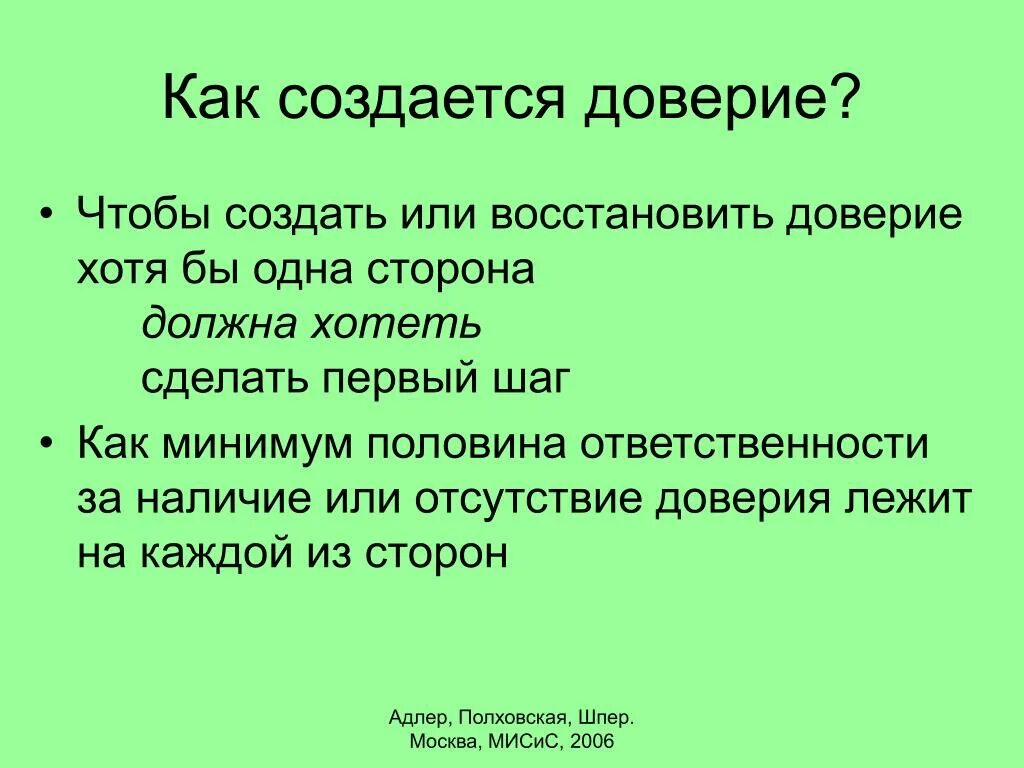 Восстановить доверие. Как создать доверие. Отсутствие доверия схема. Отсутствие доверия в команде схема.