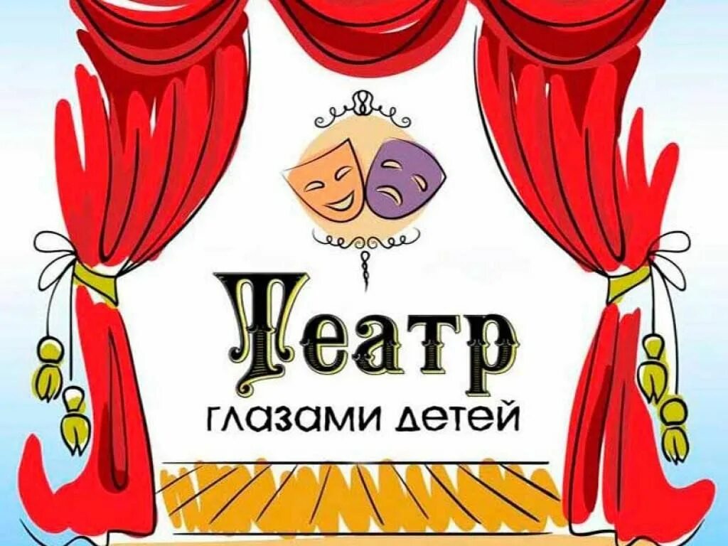 День театра что сделать с детьми. День театра что сделать с детьми. День театра что сделать с детьми. День театра что сделать с детьми. Оригинальный конверт для билета в театр.