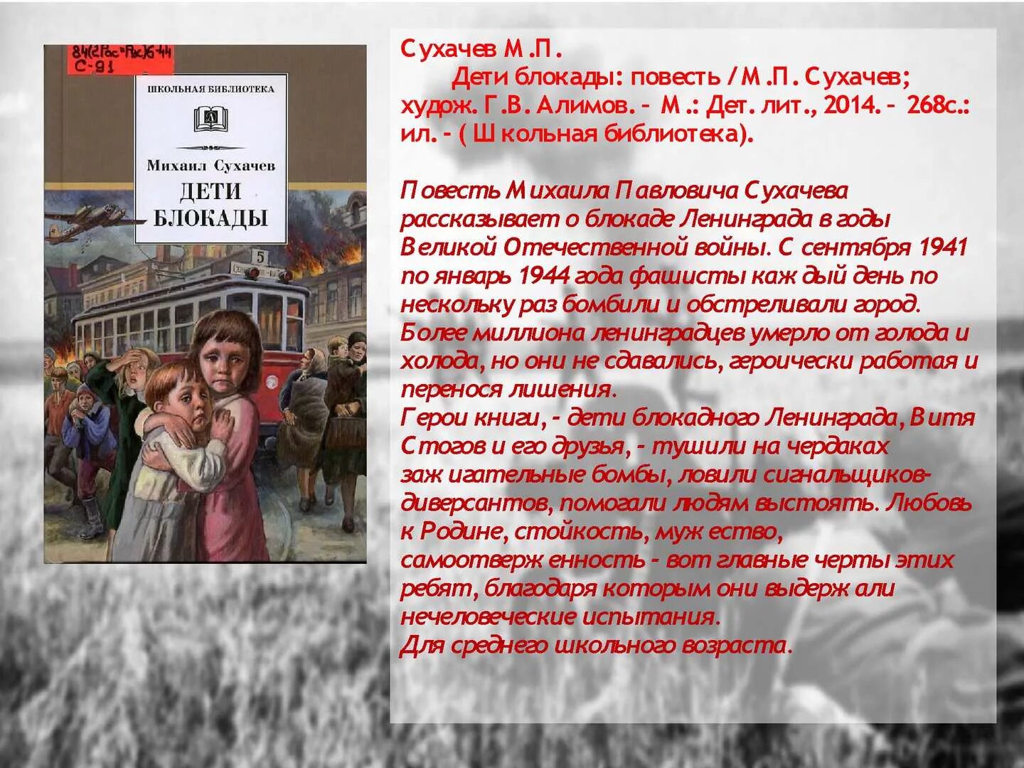 Дети блокады михаил сухачёв. Книга дети блокады читать. Книга дети блокады читать. Книга блокада ленинграда сухачев. Сухачев м.