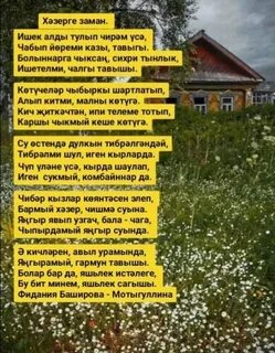 Туган авыл песня текст