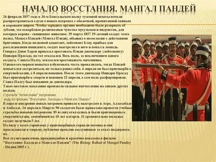 Причины повод итоги восстания сипаев