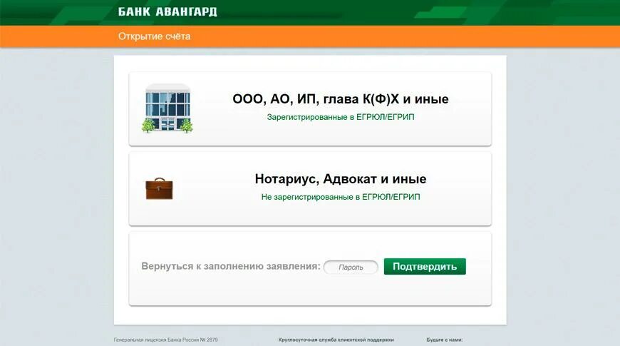 Авангард открыть счет. Открытие счета банк Авангард. Счета банка в Авангард. Авангард банк открыть расчетный счет для ООО. Авангард банк открыть расчетный счет для ИП.