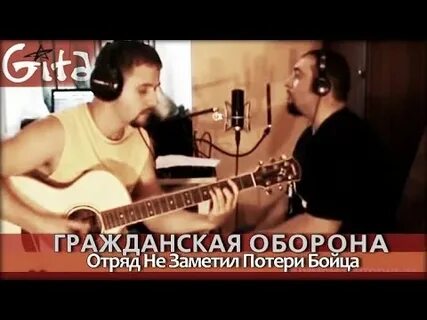 Отряд не заметил потери бойца аккорды