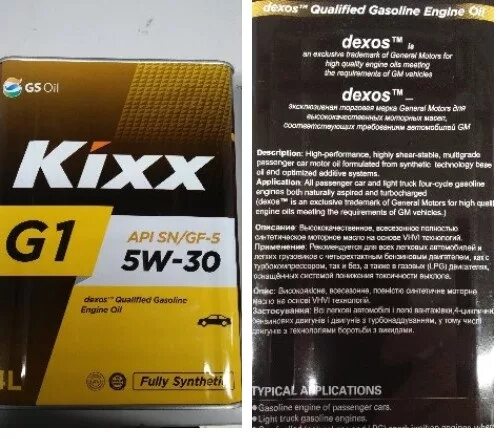 Допуски масла кикс. Масло Kixx 5w30. Kixx g1 dexos1 gen2 5w30. Масло Кикс 5w30. Моторное масло Kixx 5w30 Dexos 2.