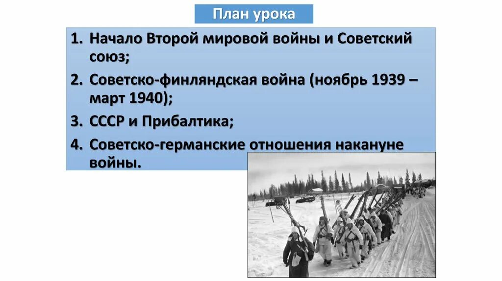 Ссср накануне вов 10 класс. СССР накануне Великой Отечественной войны. СССР накануне второй мировой войны. Планы СССР накануне Великой Отечественной войны. Расширение границ СССР накануне Великой Отечественной войны.