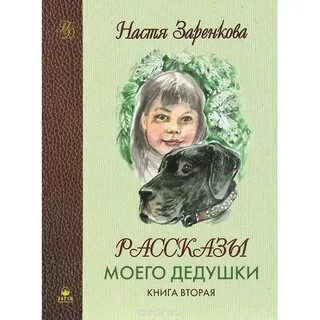 Дедовы книги
