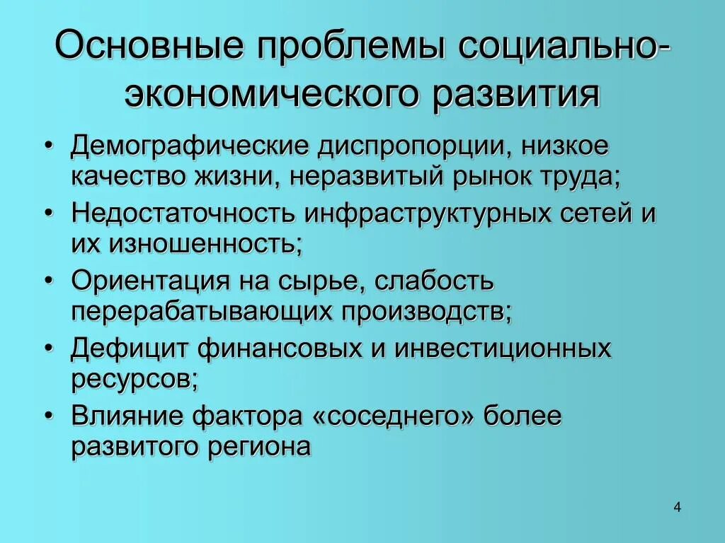 Значимые проблемы