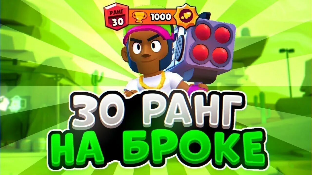 Апнул 30 ранг. Бс бравл старс. Мейси 30 ранг. 30 ранг на базе. 30 ранг на базе.