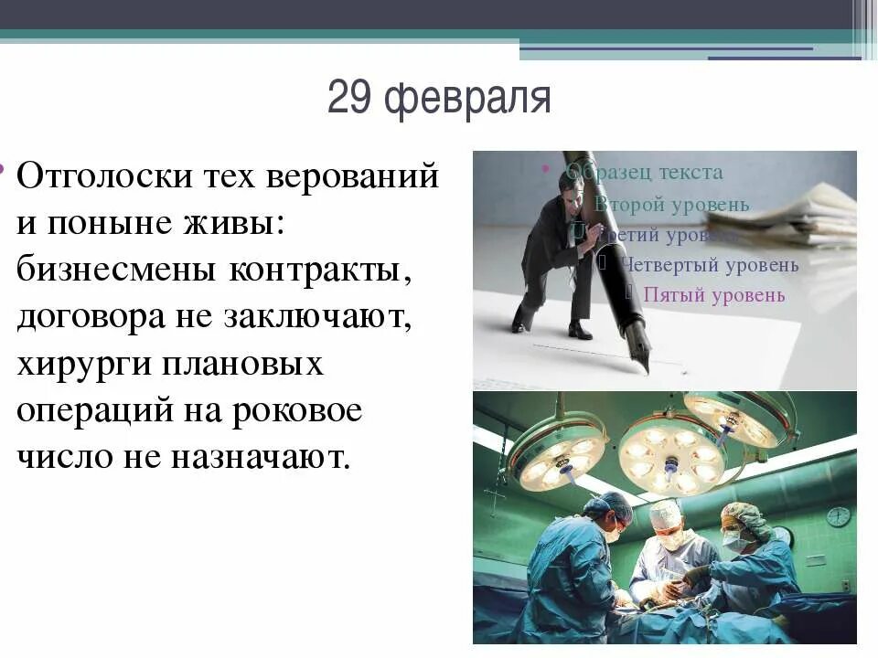 День рождения 29 февраля. C LH 29 atdhfkz. 29 Февраля день подчиненных. Цитаты про день рождения 29 февраля. Как отмечают день рождения 29 февраля люди