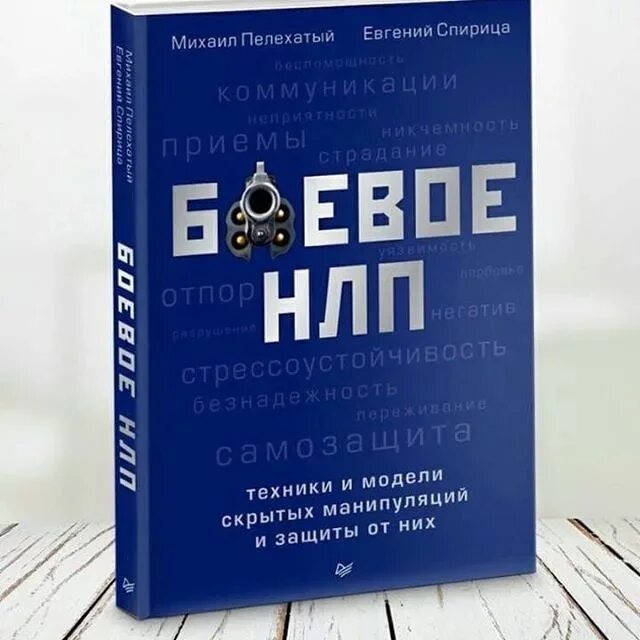 Техника нлп читать. Нлп техники книга.