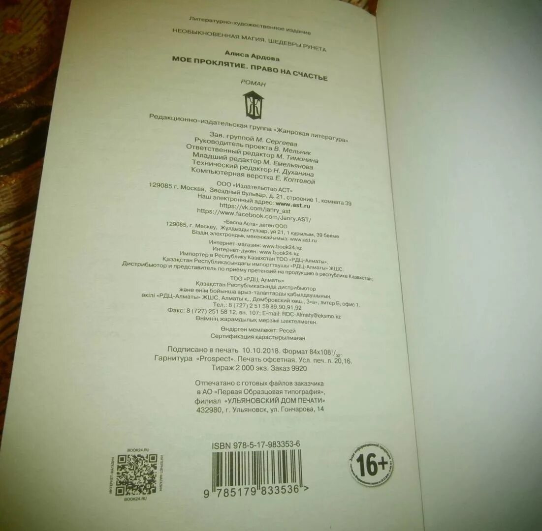 Книги алисы ардовой мое проклятие. Ардова мое проклятие. алиса ардова право на счастье. алиса ардова книги. моё проклятие ардова алиса книга.
